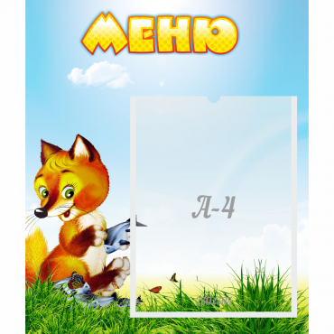 Стенд "Меню" №17 - «globural.ru» - Красноярск
