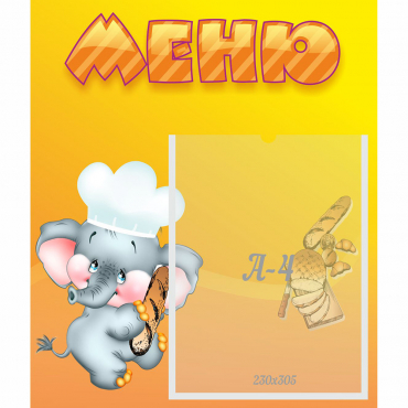 Стенд "Меню" №15 - «globural.ru» - Красноярск