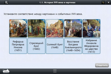 Интерактивные курсы. История 7 класс. Базовый - «globural.ru» - Красноярск