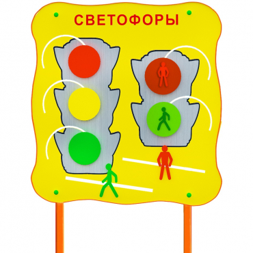 Обучающий бизи-стенд стационарный  "Сигналы светофора"  - «globural.ru» - Красноярск