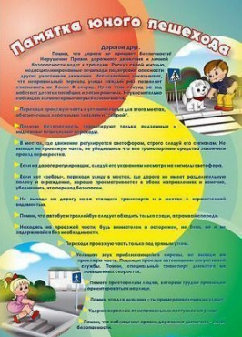 Стенд "Памятка юного пешехода" - «globural.ru» - Красноярск